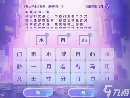 王者荣耀炮火千金探索第四阶段攻略 千金探索第四关答案详解