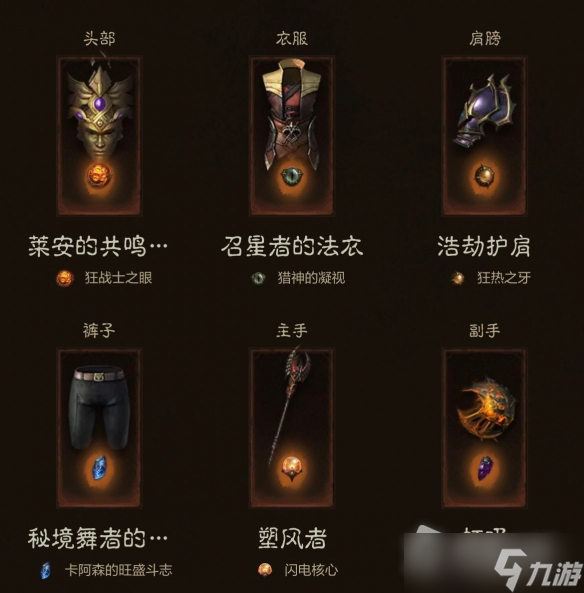 《暗黑破坏神不朽》平民火风魔法师搭配推荐