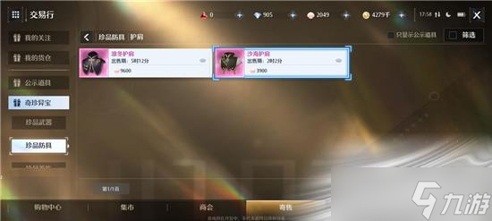 《诺亚之心》贝壳使用攻略