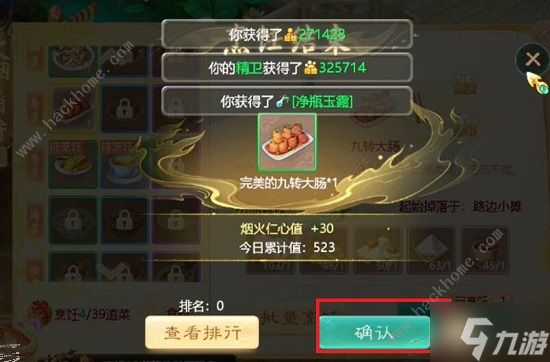 大话西游四喜丸子配方是什么 四喜丸子配方及制作详解