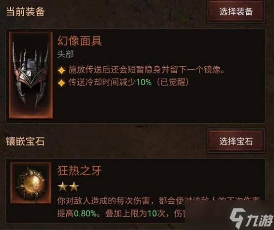 《暗黑破坏神不朽》火线法师怎么玩？冰晶火线法师搭配思路