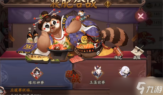 阴阳师寝肥在哪