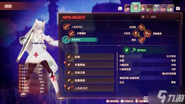《异度之刃3》攻击手10级宝珠材料刷取地点