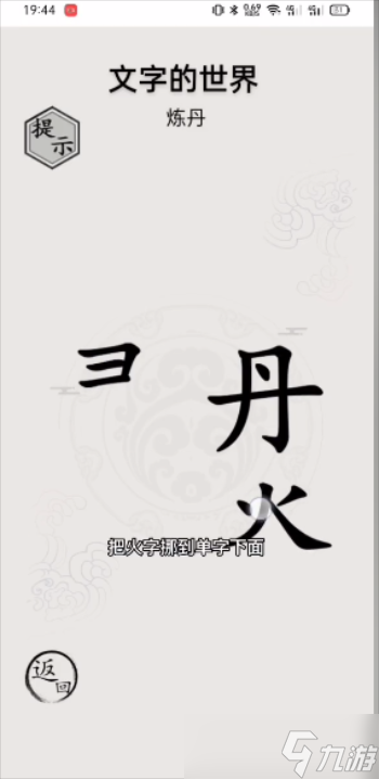 文字的世界炼丹怎么过