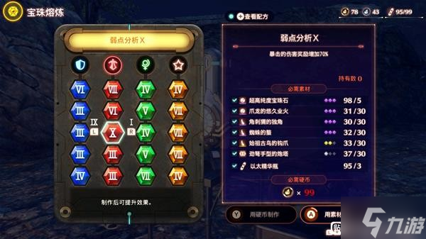 《异度之刃3》攻击手10级宝珠材料刷取地点