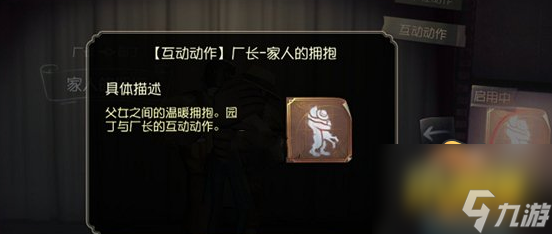 第五人格互动动作怎么用 互动动作使用方法