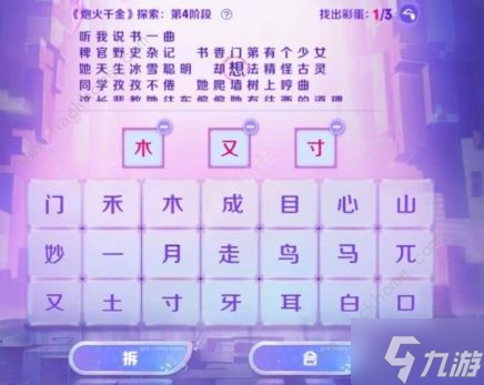 王者荣耀炮火千金探索第四阶段攻略 千金探索第四关答案详解