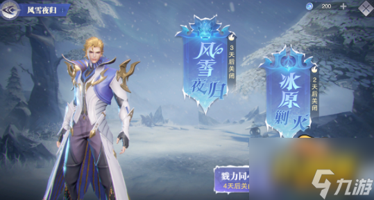 斗罗大陆魂师对决风雪夜归外传怎么过 风雪夜归外传通关攻略