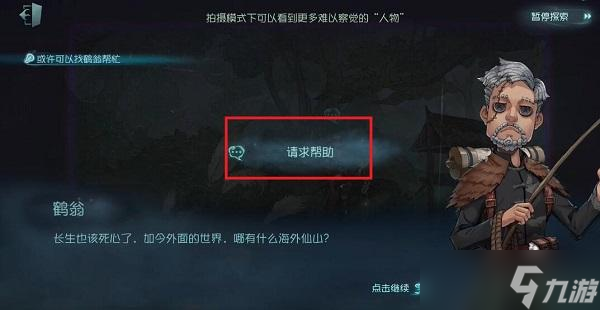 第五人格鶴翁在哪里