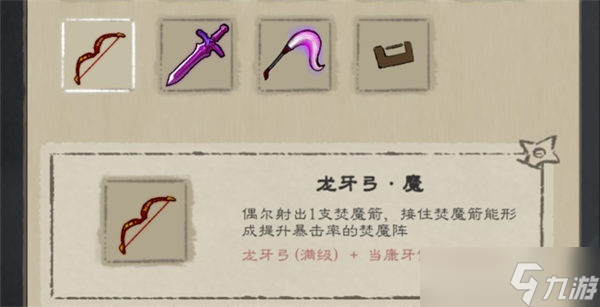 九重试炼龙牙弓魔合成需要哪些材料 龙牙弓魔合成材料详情