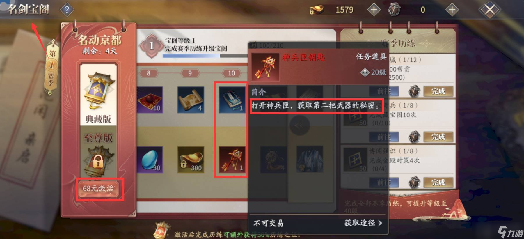 庆余年手游神兵匣钥匙有什么用 神兵匣钥匙作用