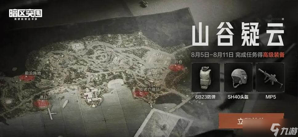 《暗区突围》段位积分开启方法介绍