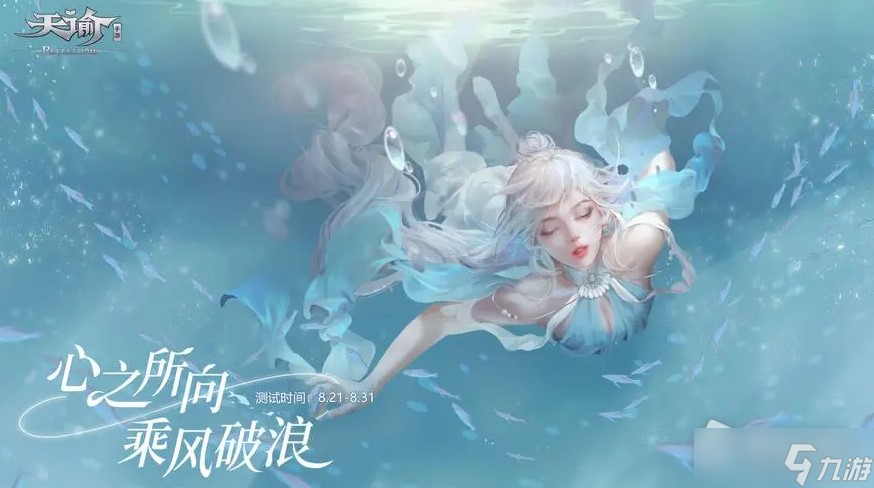 《<a id='link_pop' class='keyword-tag' href='https://www.9game.cn/tianyu/'>天谕手游</a>》缘定澜桥副本打法攻略