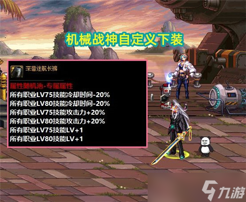 DNF机械战神2件自定义史诗 特化技能流首选 伤害爆发强度高