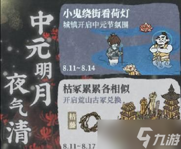 江南百景图2022中元节活动攻略：中元节活动玩法奖励介绍
