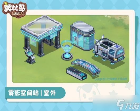 《奥比岛手游》暗影之谜新家具