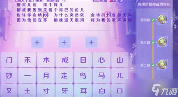 《王者荣耀》炮火千金第三阶段答案一览