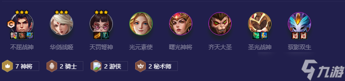 《金铲铲之战》无敌7神将怎么玩 无敌7神将阵容详情