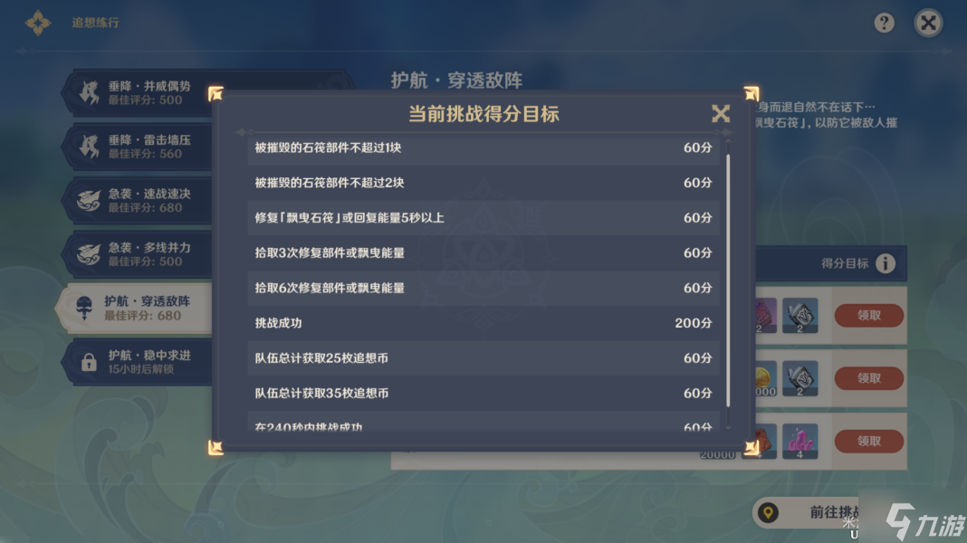 原神急襲穿透敵陣怎么過(guò)