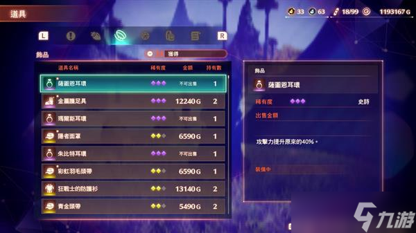 《异度之刃3》七铁巨神的遗产位置整理 七铁巨神的遗产在哪？
