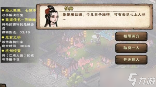 烟雨江湖七夕观星怎么做 任务完成攻略
