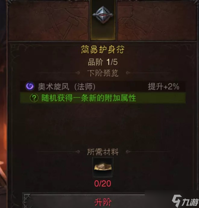 暗黑破坏神不朽护身符详细玩法攻略