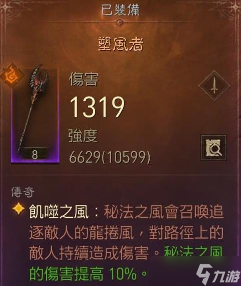 《暗黑破坏神不朽》巅峰47法师战场Build分享