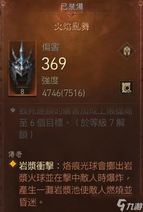 《暗黑破坏神不朽》巅峰47法师战场Build分享