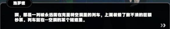 《绝区零》隐藏任务幽灵列车怎么完成 幽灵列车任务攻略