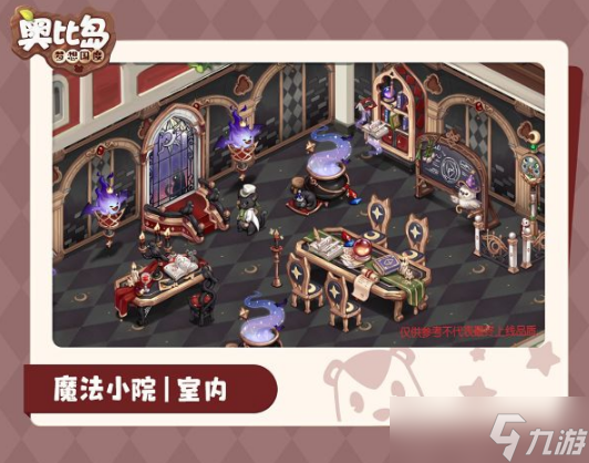 《奥比岛手游》暗影之谜新家具