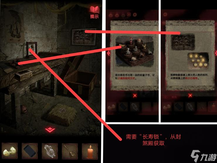 纸嫁衣2奘铃村第五章攻略
