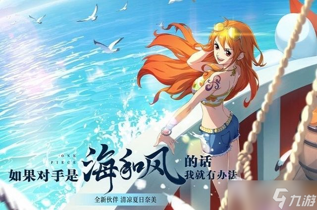 《航海王热血航线》典藏娜美多少金果出