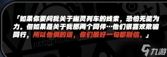 《絕區(qū)零》隱藏任務幽靈列車怎么完成 幽靈列車任務攻略