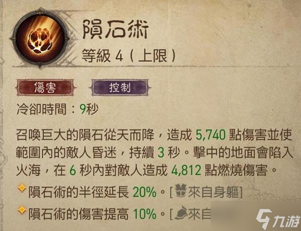 《暗黑破坏神不朽》巅峰47法师战场Build分享