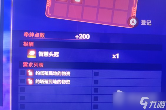 《异度之刃3》约塔殖民地的物资获取方法