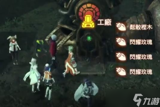 《异度之刃3》火鸡草怎么获取 火鸡人同盟素材收集地点分享