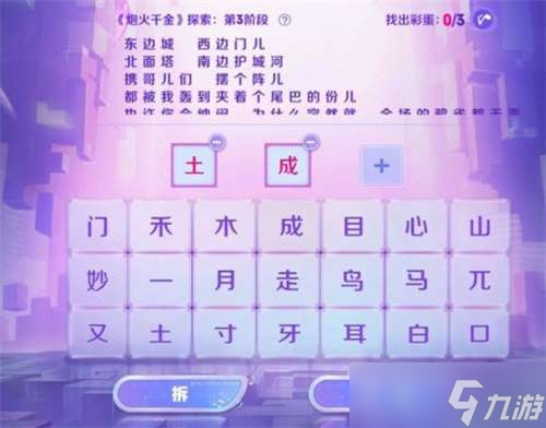 王者荣耀炮火千金探索第三阶段怎么打