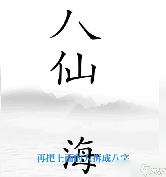 文字梗传清空海滩攻略