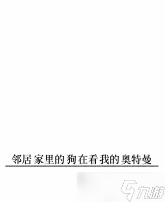 文字的力量第二十六关怎么过