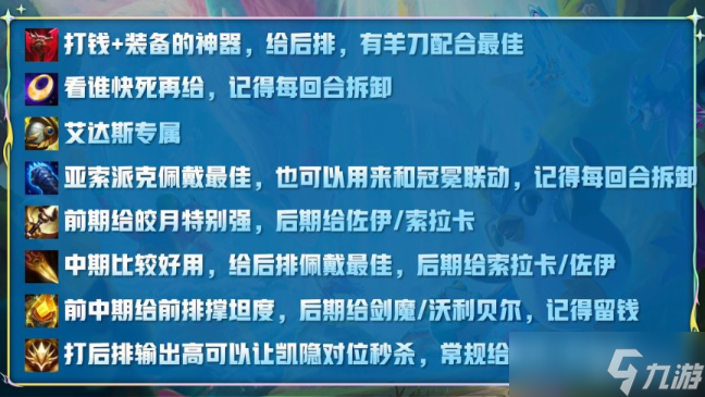 《金铲铲之战》金鳞龙九五阵容玩法详解