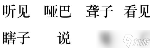 文字的力量造句通關(guān)攻略