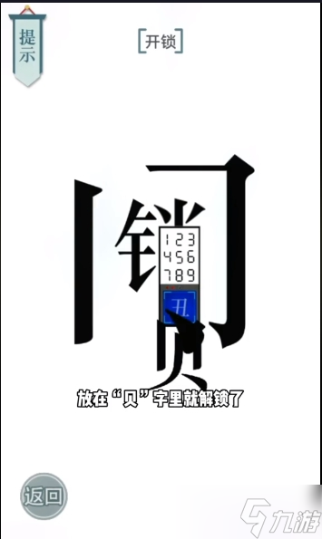 文字的力量攻略大全