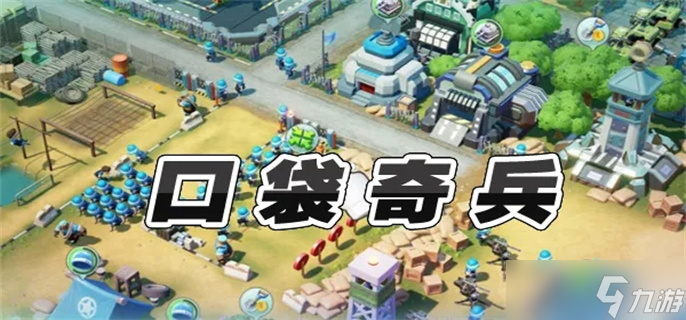 口袋奇兵战区更换介绍-口袋奇兵战区更换方法一览