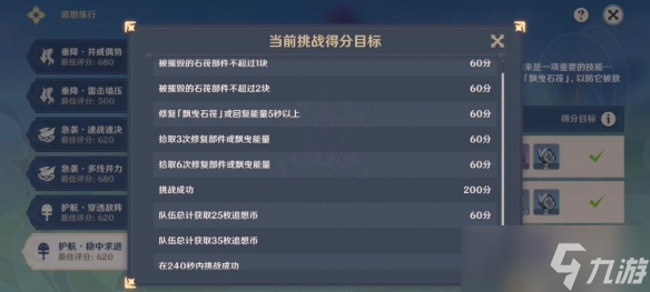 原神追想练行第六天高分攻略：护航稳中求进通关阵容推荐