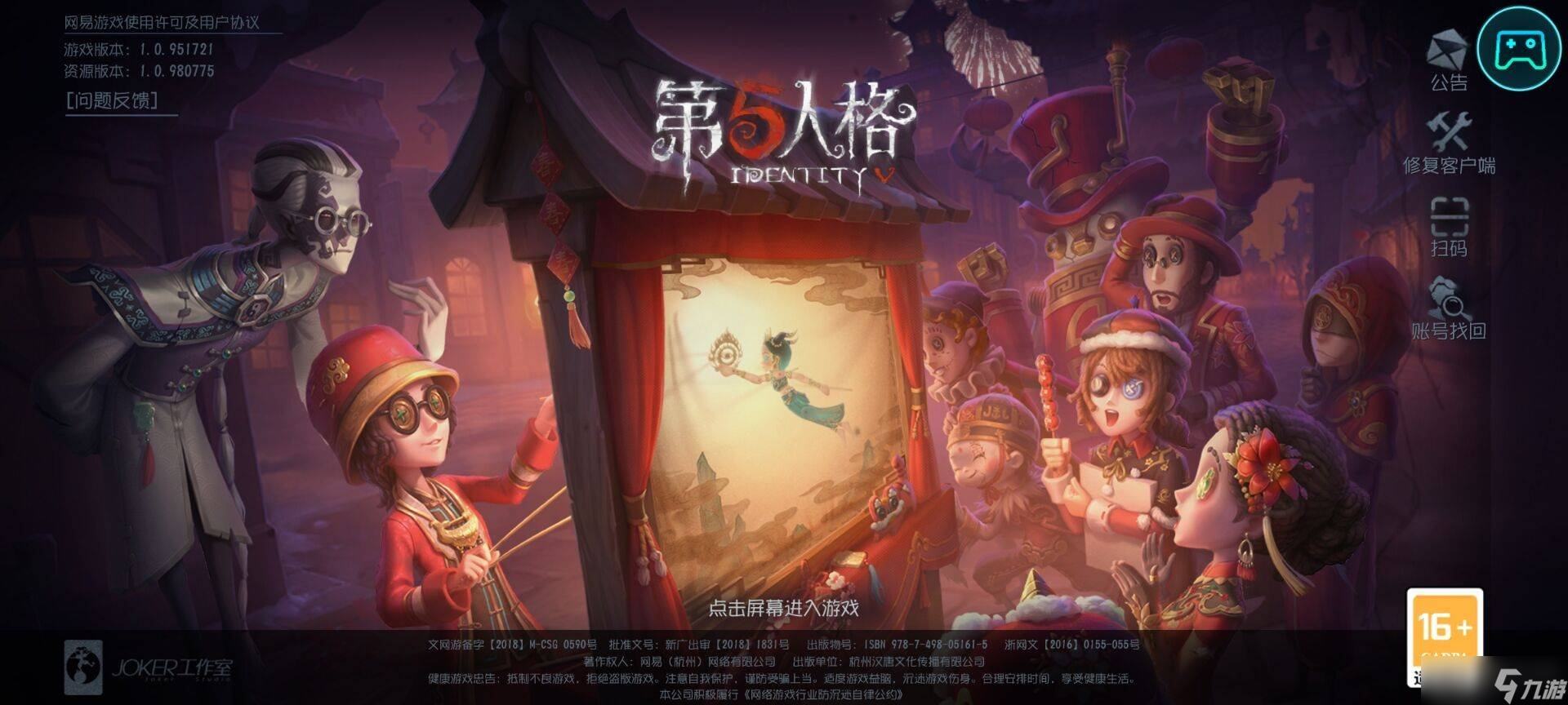 第五人格灯影琵琶怎么获得 灯影琵琶获得方式