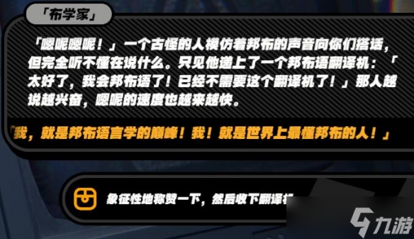《绝区零》邦布语翻译插件获取攻略