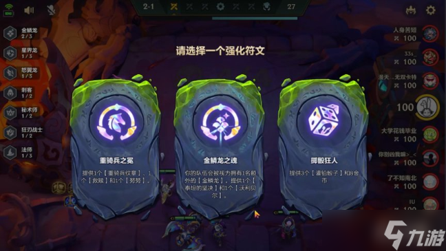 《金铲铲之战》金鳞龙九五阵容玩法详解