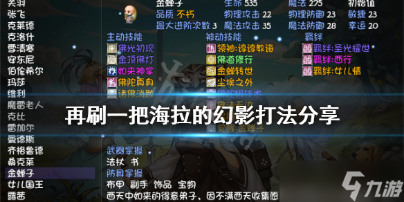 《再刷一把》海拉的幻影怎么打？海拉的幻影打法分享