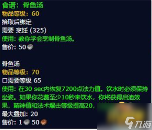 魔兽世界烹饪300后在哪学-烹饪300-375攻略