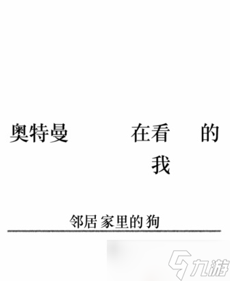 文字的力量第二十六关怎么过
